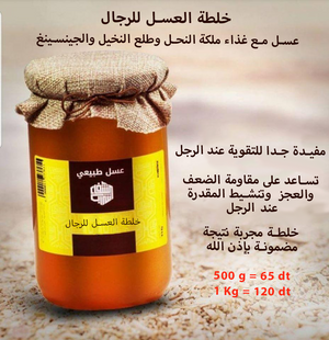 🍯 خلطة العسل  مع غذاء ملكة النحل وطلع النخيل والجينسينغ 💪
