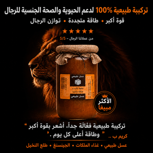 خلطة الأسد – Royal Energy