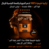 خلطة الأسد – Royal Energy
