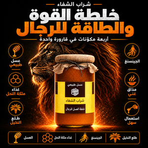 خلطة القوة و الطاقة للرجال
