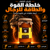 خلطة القوة والطاقة للرجال