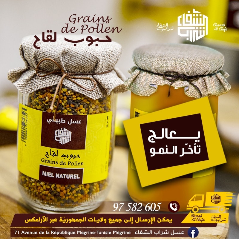 Grain de pollen حبوب اللقاح - Miel charabchifa – charab-chifa
