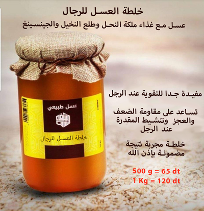 🍯 خلطة العسل  مع غذاء ملكة النحل وطلع النخيل والجينسينغ 💪