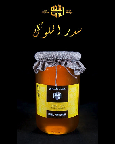 سدر الملوك Miel Seder Elmoulouk