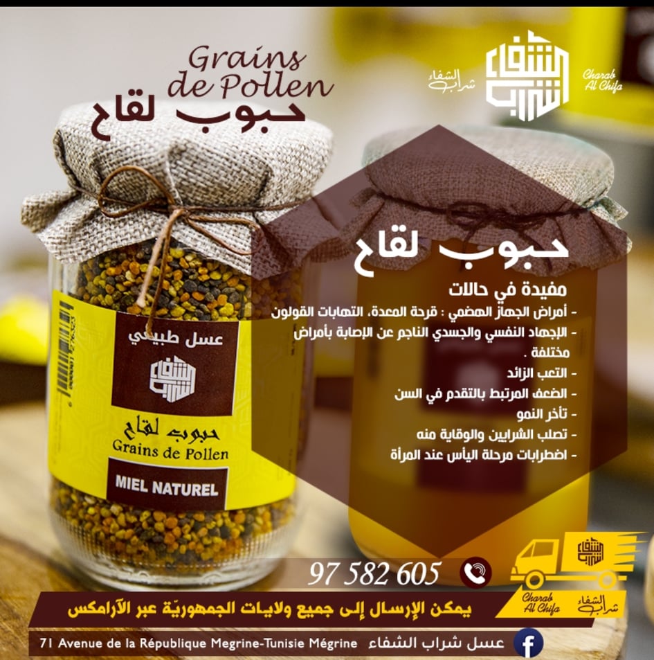 Grain de pollen حبوب اللقاح - Miel charabchifa – charab-chifa